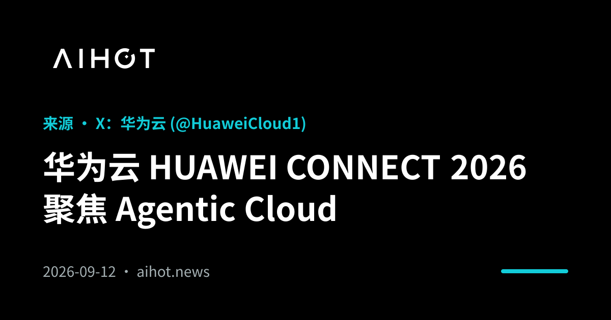 Görsel, siyah bir arka plan üzerinde “华为云 HUAWEI CONNECT 2026 Agentic Cloud’a Odaklanıyor” ve “aihot.news” metinlerini içermektedir.
