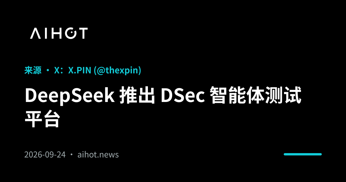 Görsel, siyah bir arka plan üzerinde beyaz metinlerle DSec güvenlik testleri için DeepSeek platformunu duyurmakta olup X.PIN'e atfedilmekte ve 24 Eylül 2026 tarihinde aihot.news'te yayımlanmıştır.