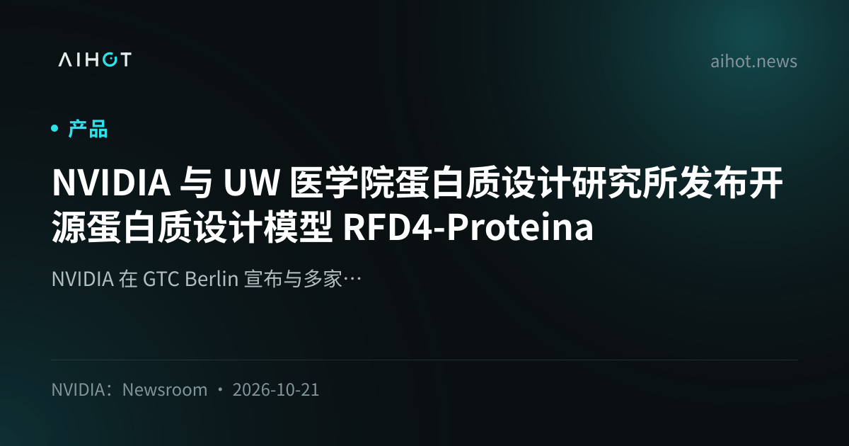 Görsel, NVIDIA marka kimliği ve yayın detayları ile birlikte “NVIDIA ve UW Tıp Fakültesi RFD4-Proteina Yerel Protein Görüntüleme Modelini Tanıttı” başlıklı bir haber duyurusunu göstermektedir.