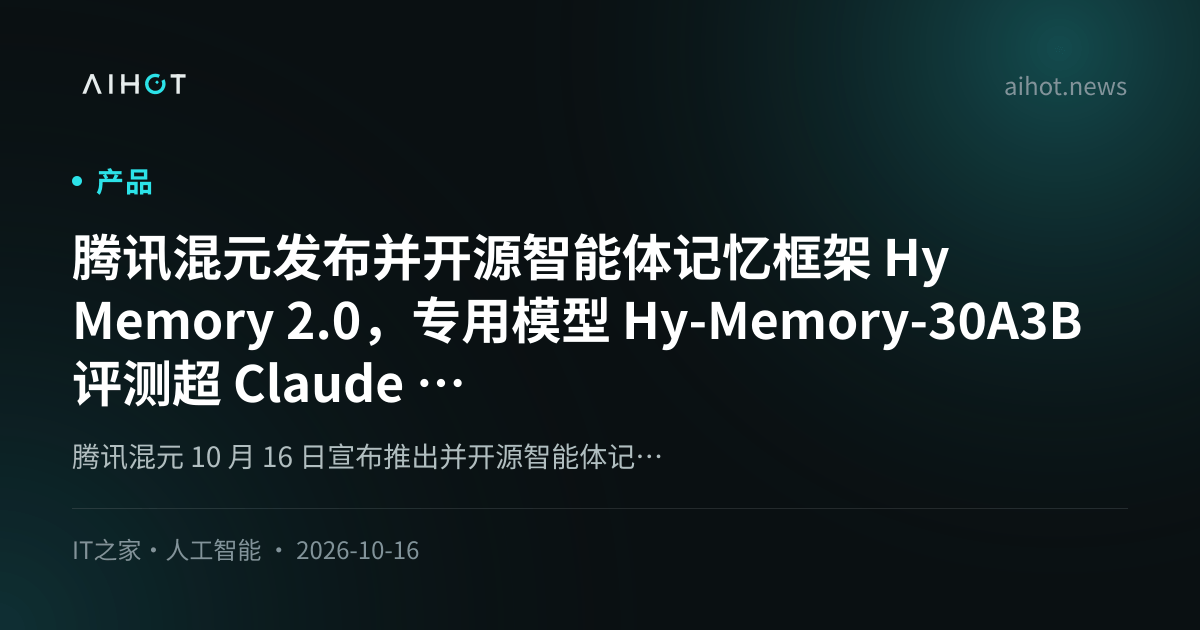 Görsel, Tencent Hunyuan Hy Memory 2.0 adlı kaynak kodu açık kaynaklı bellek çipi modelinin ürün duyurusunu göstermektedir.