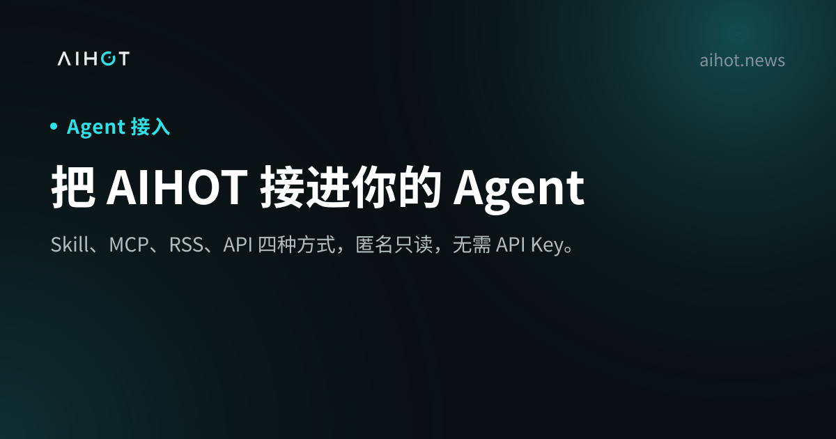 【AIHOT 通知】旧版接口 2026 年 10 月 31 日停用，推送机器人和脚本请尽快迁移